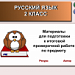 Итоговая проверочная работа по русскому языку (2 класс)